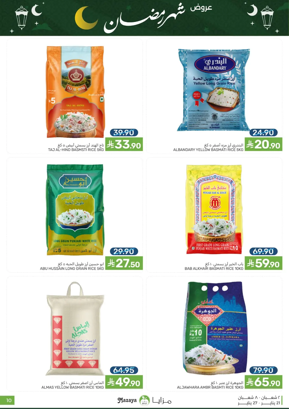 Ramadan Grocery Offers 2026